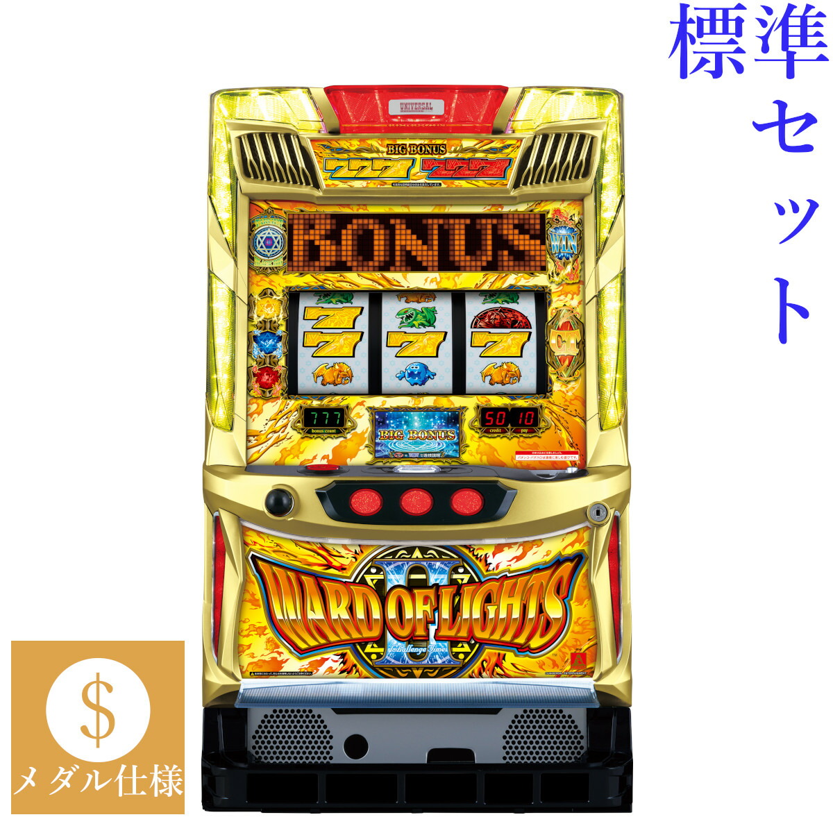 【本州送料無料】 ワードオブライツII 【標準セット（ご遊技には要メダル）】※小キズ等はご容赦ください<br><br>実機　パチスロ　スロット　中古　エレコ　６号機　CT