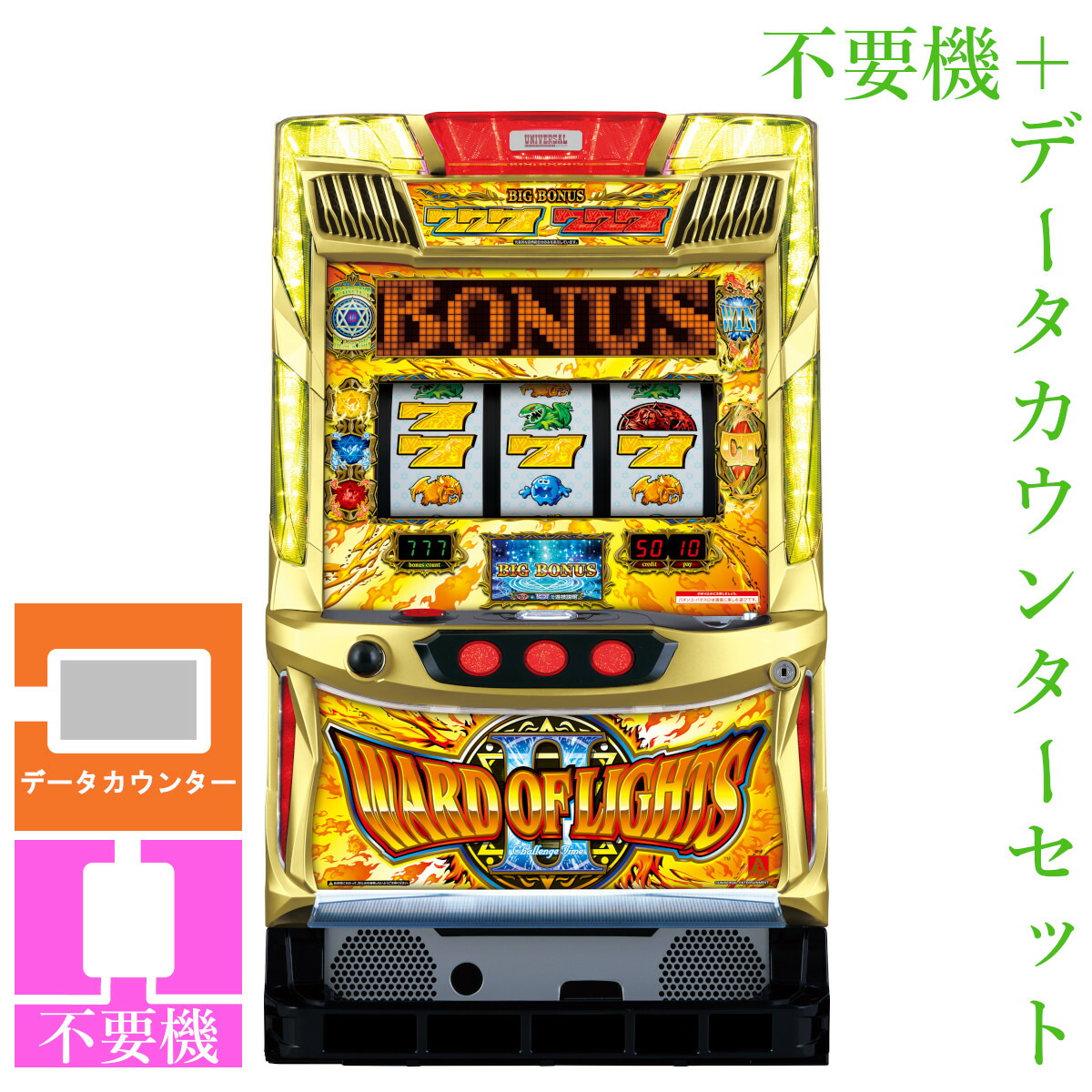 【本州送料無料】 ワードオブライツII 【データカウンター＋コイン不要機セット】※小キズ等はご容赦ください<br><br>実機　パチスロ　スロット　中古　エレコ　６号機　CT