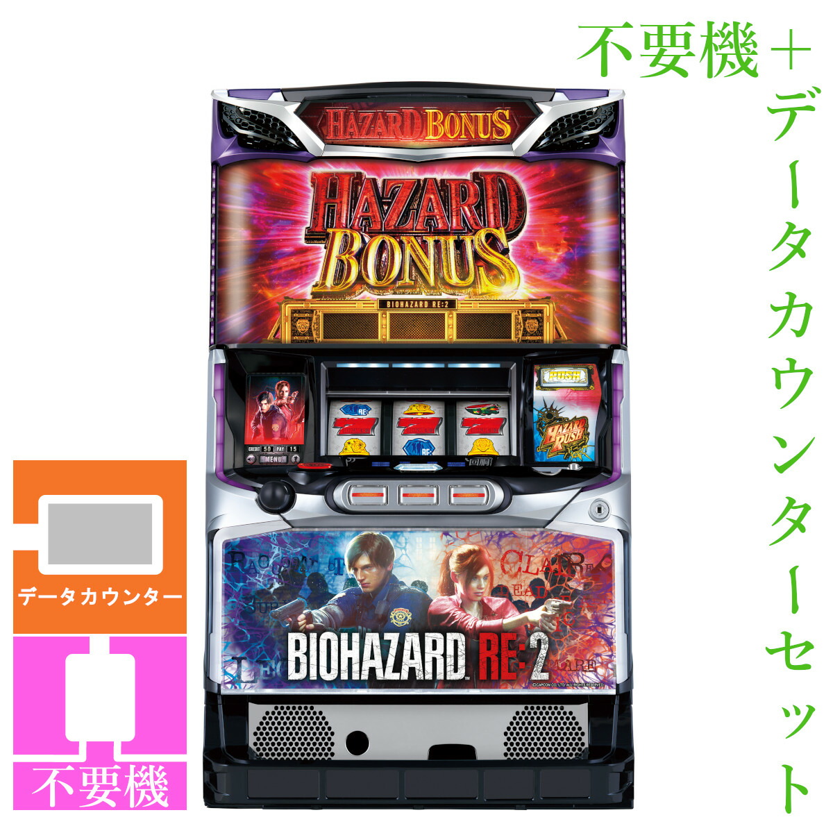 【本州送料無料】 パチスロ バイオハザード RE:2 【データカウンター＋コイン不要機セット】※小キズ等はご容赦ください<br><br>実機　パチスロ　スロット　中古　アデリオン　エンターライズ　６号機　レオン