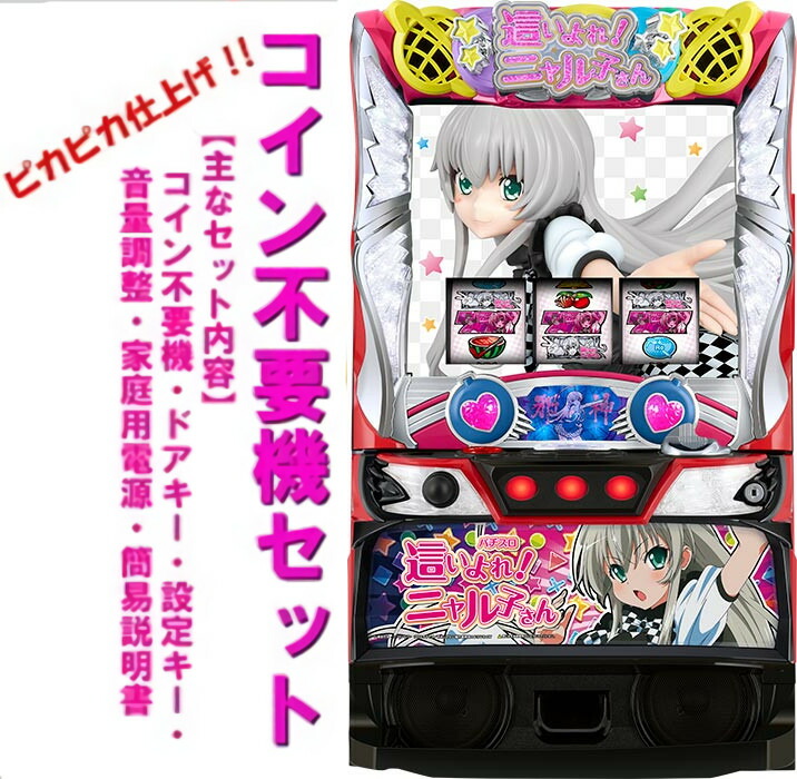 【送料込み】パチスロ這いよれ！ニャル子さん(EXCITE) パチスロ新台「パチスロ 這いよれ！ニャル子さん」特設サイト