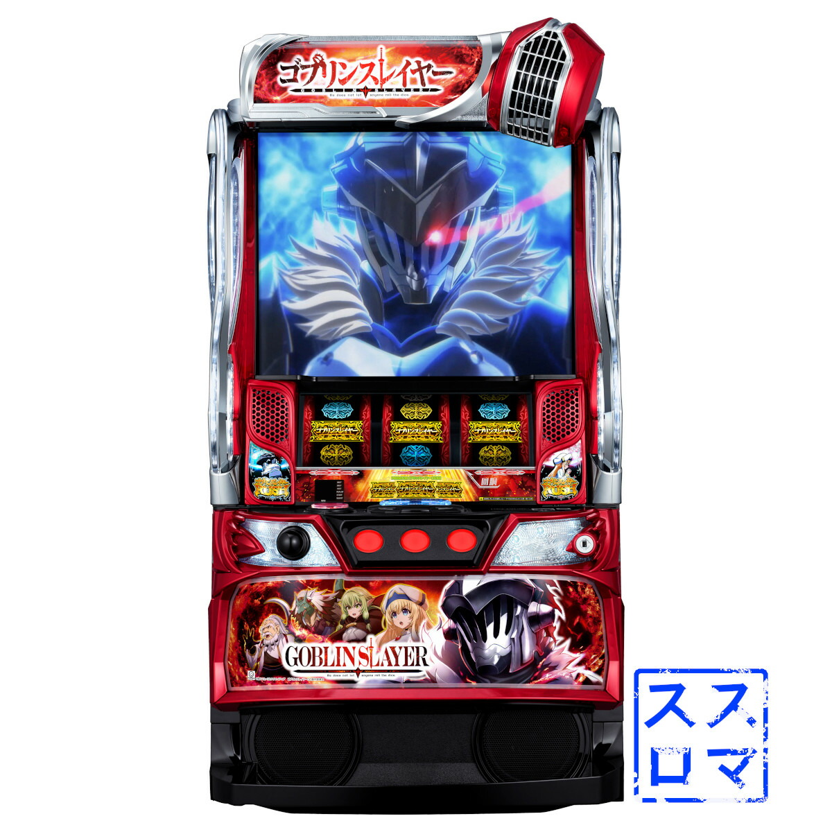 スマスロ ゴブリンスレイヤー実機 goblinslayer-01.jpg