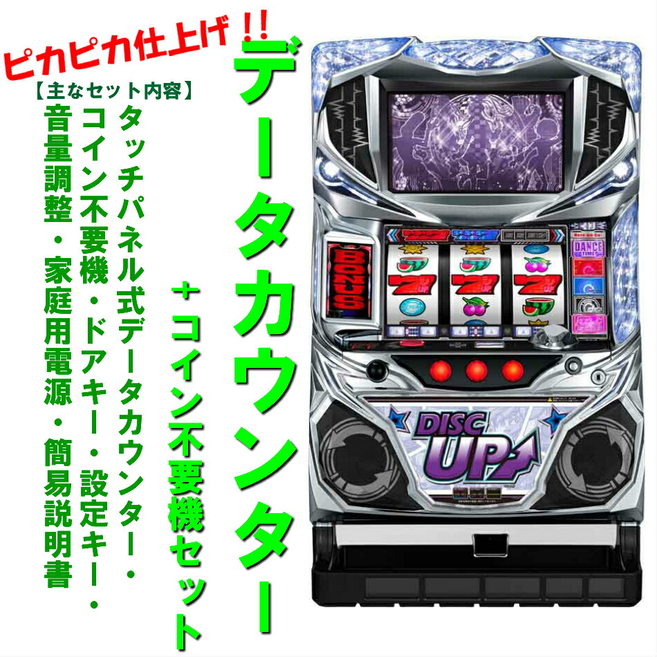 訳あり特価・配送料込み】サミー DISU UP ディスクアップ 青 実機