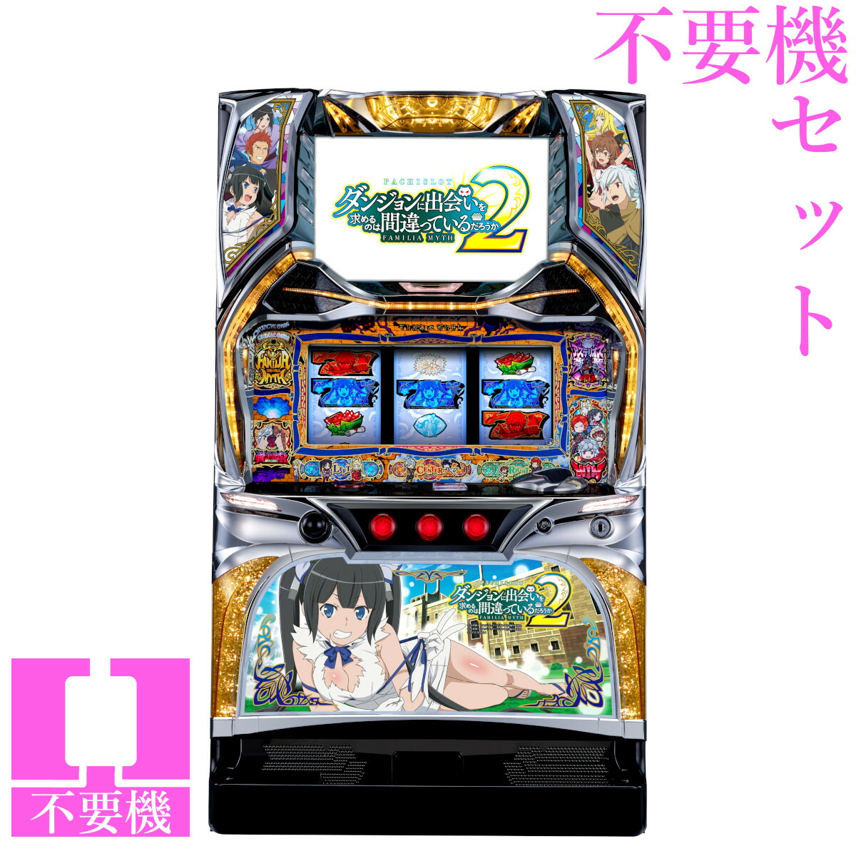 【本州送料無料】 パチスロ ダンジョンに出会いを求めるのは間違っているだろうか2 【コイン不要機セット】※小キズ等はご容赦ください<br><br>実機　パチスロ　スロット　中古　北電子　ゼクロスクリエイティブ　ダンまち