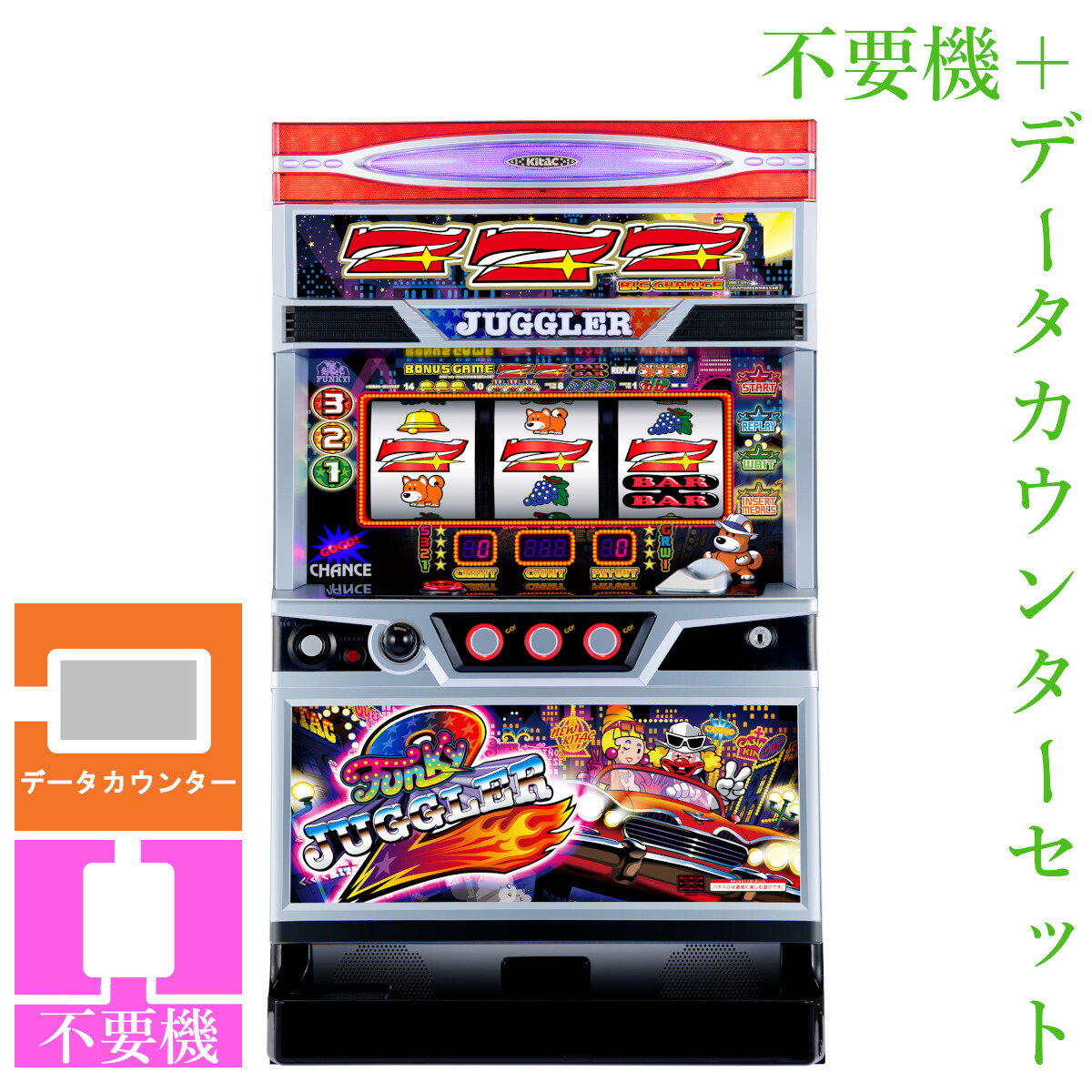 楽天市場】【本州送料無料】ファンキージャグラー/KK 【標準セット（ご遊技には要メダル）】※小キズ等はご容赦ください北電子 パチスロ スロット 中古 5号機  ファンキー ファンキージャグラー 実機 : コズエブ