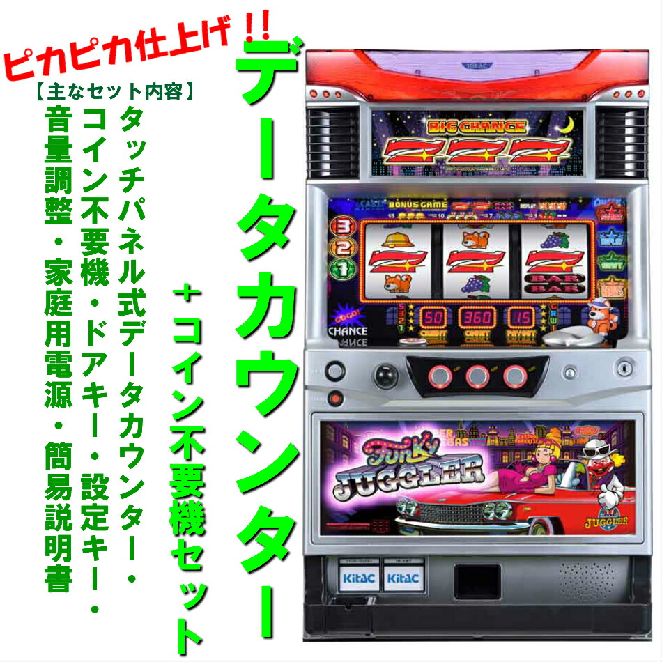 楽天市場】【本州送料無料】ファンキージャグラー/KK 【コイン不要機 