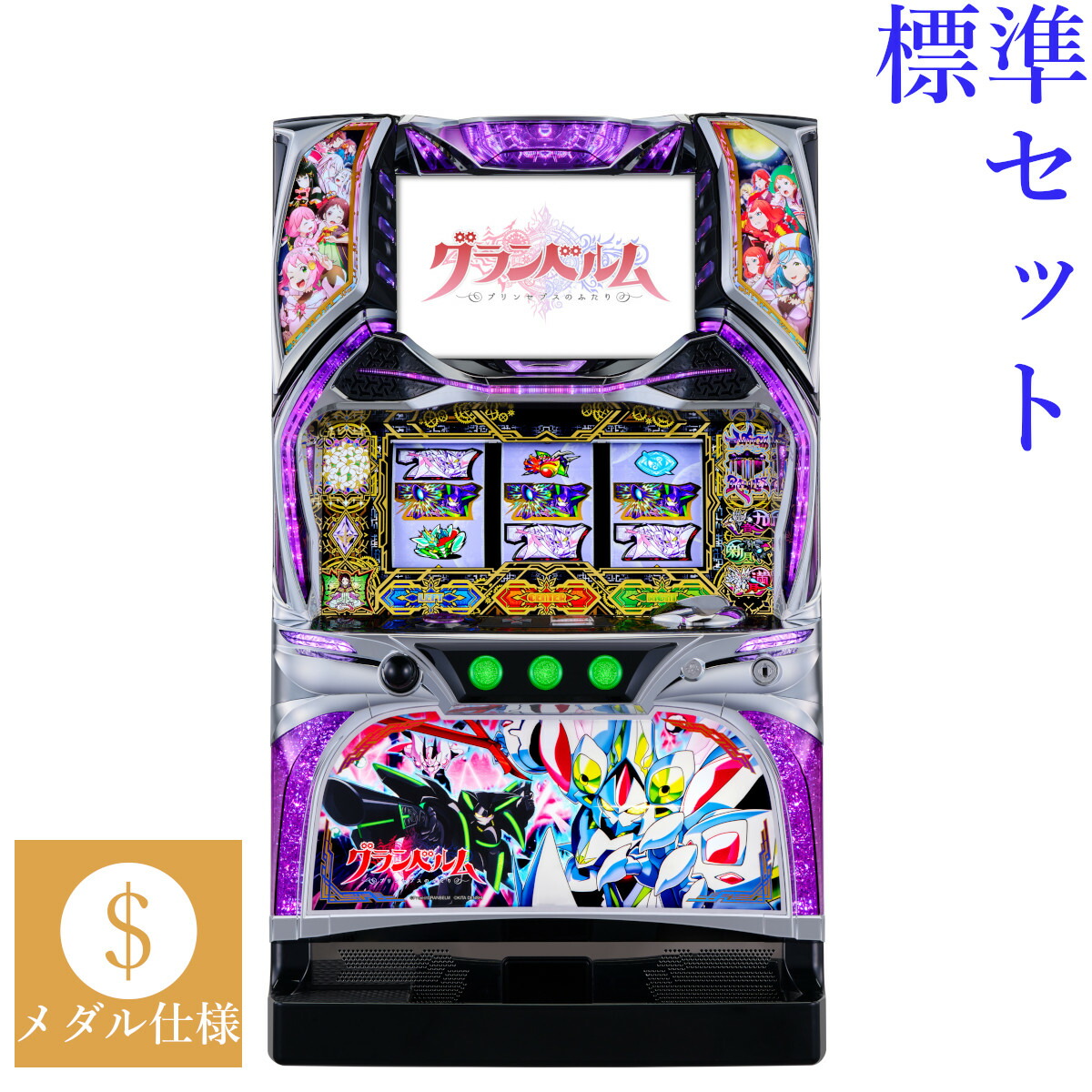 【本州送料無料】 回胴式遊技機 グランベルム 【標準セット（ご遊技には要メダル）】※小キズ等はご容赦ください実機　パチスロ　スロット　中古　北電子　ゼクロスクリエイティブ　6号機画像