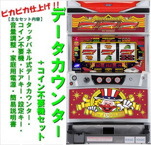 楽天市場】【本州送料無料】マイジャグラー 2 【コイン不要機セット 