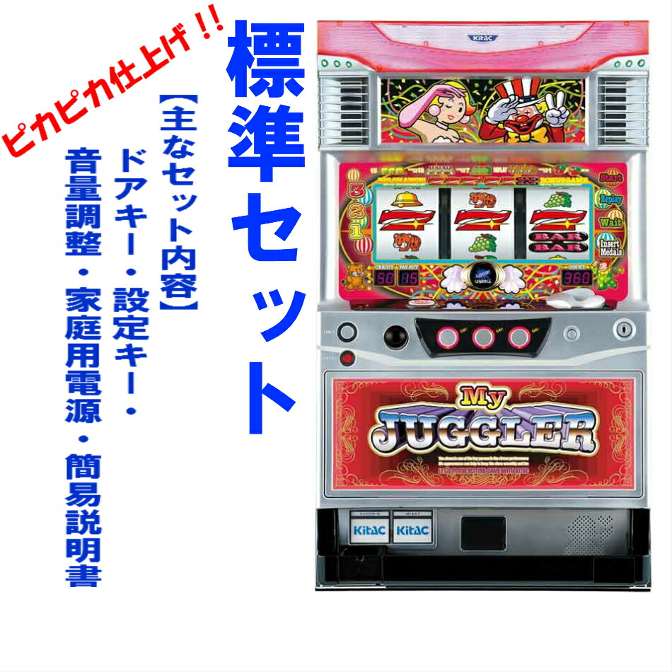 楽天市場 本州送料無料 マイジャグラー 2 標準セット ご遊技には要メダル 小キズ等はご容赦ください北電子 セット 実機 パチスロ スロット 中古 5号機 マイジャグ マイジャグ2 コズエブ