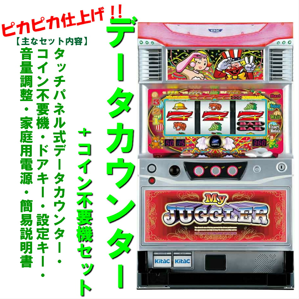 【楽天市場】【本州送料無料】ゴーゴージャグラー KK 【データ 