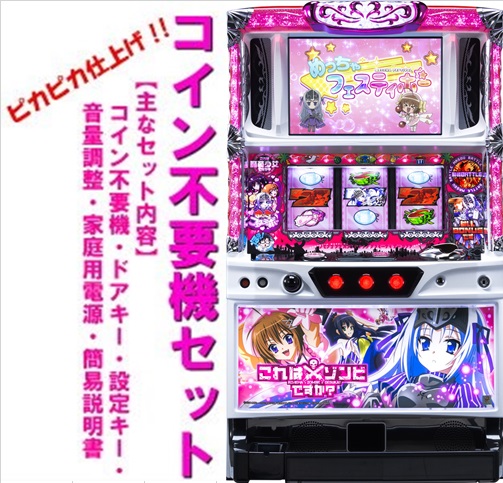 【本州送料無料】パチスロこれはゾンビですか？　【コイン不要機セット】※小キズ等はご容赦ください北電子　メダル不要機　実機　パチスロ　スロット　中古　ダンマチ　ゾンビ　これはゾンビですか　KA画像