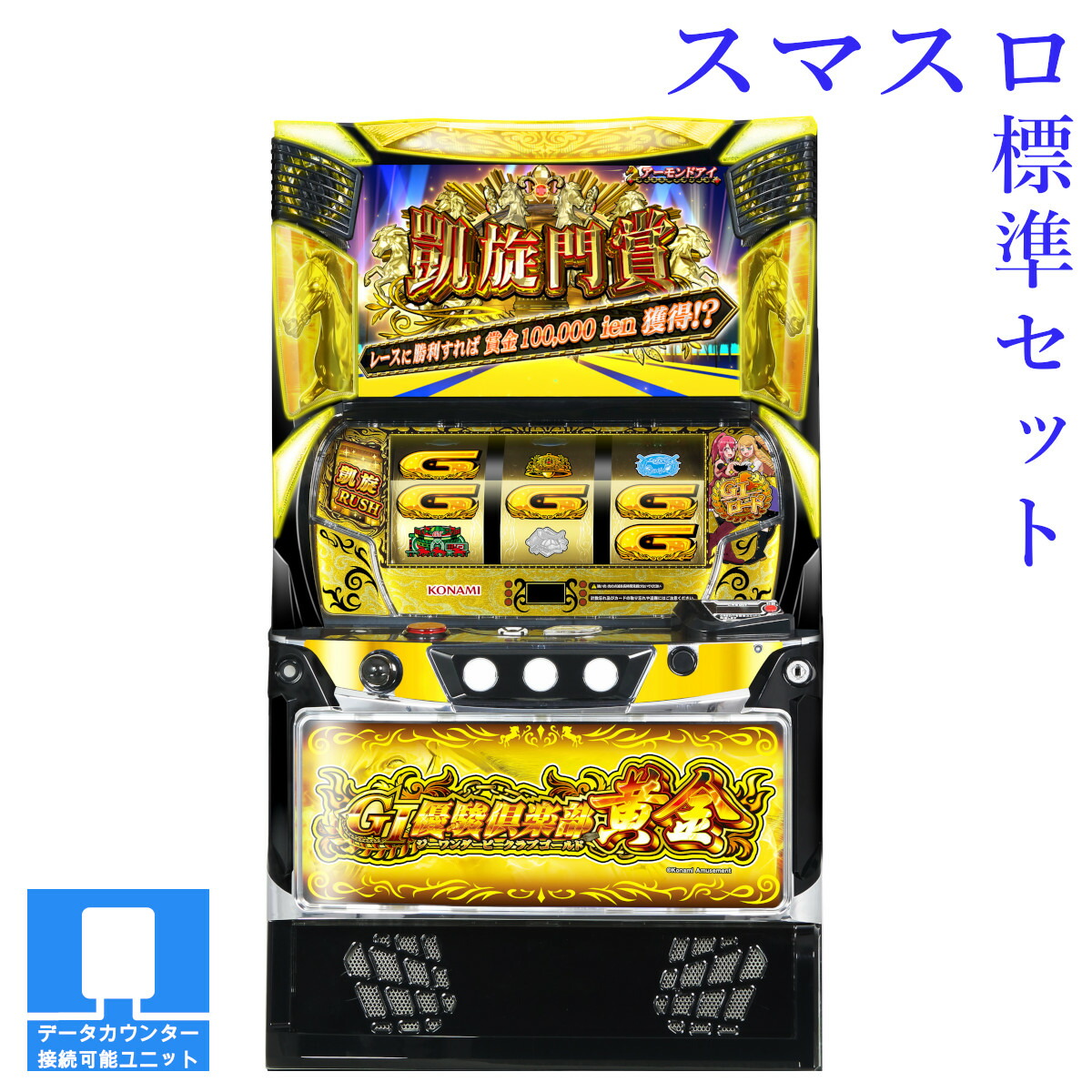 スマスロ実機　Ｌリングにかけろ１ＦＳ　簡易ユニットボリューム調整付 機種名：Lリングにかけろ1FS 実機 本体 簡易ユニット不要機