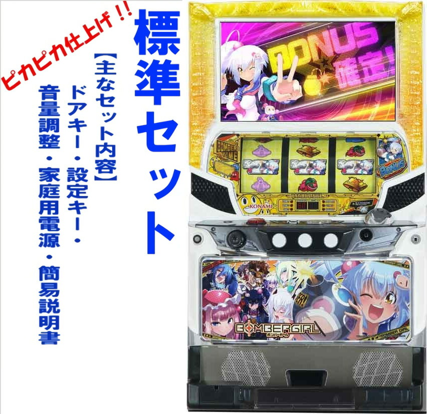 パチスロ　ボンバーガール　実機　コイン不要機付 パチスロ実機 ボンバーガール コイン不要機 - メルカリ