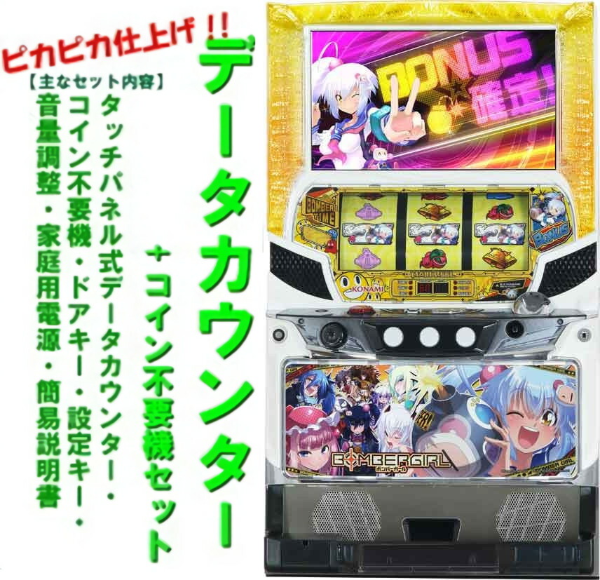 ꙳★*ﾟパチスロ実機  ロボットガールズZ  コイン不要機付 ꙳★*ﾟ バルテック パチスロ ロボットガールズZ 中古パチスロ実機 [4ch