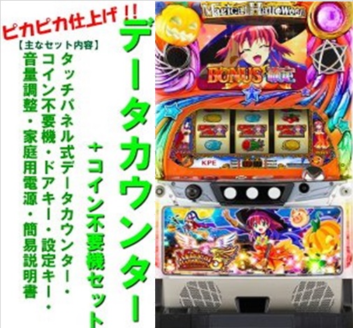 楽天市場】【本州送料無料】マジカルハロウィン5 【標準セット（ご遊技 