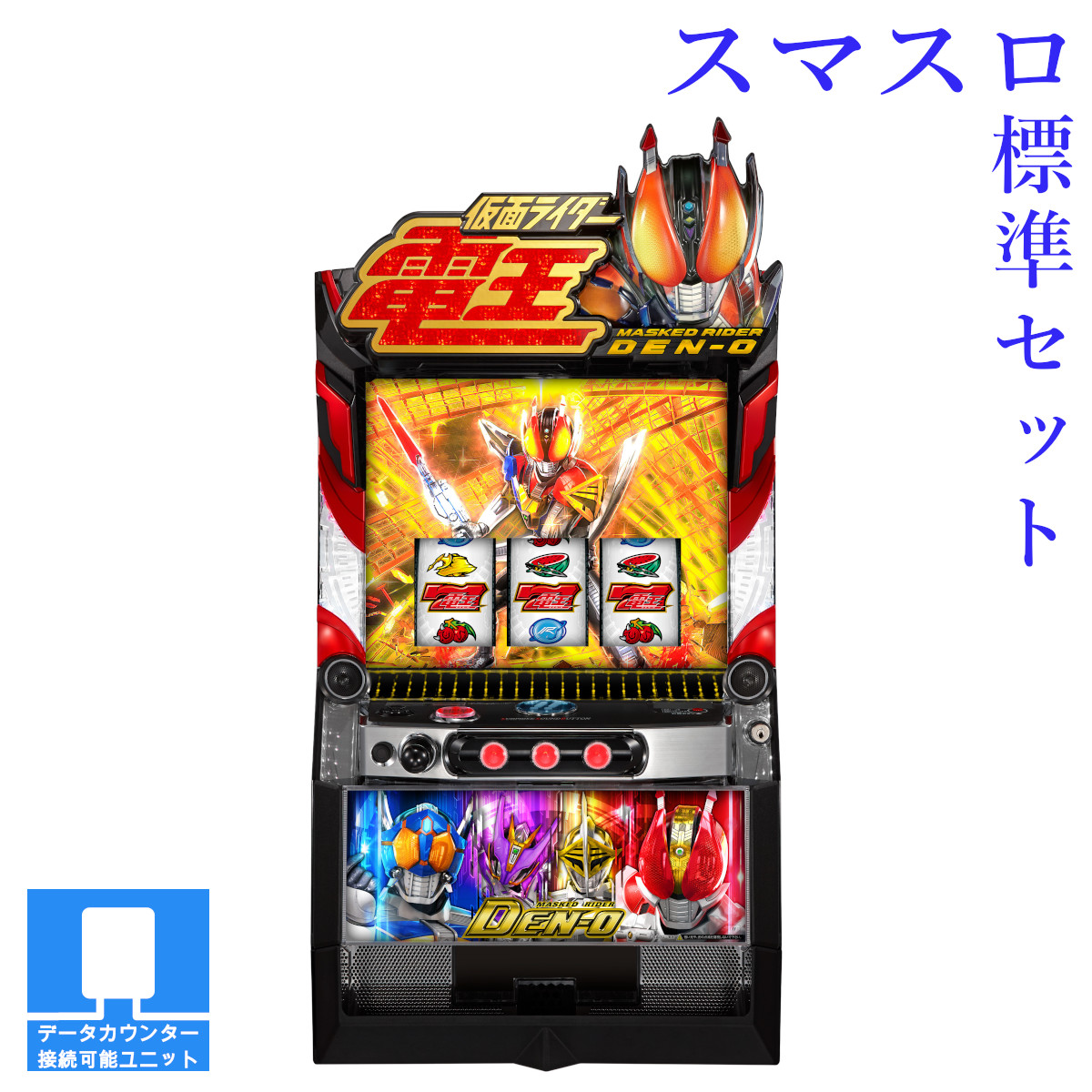 【本州送料無料】 L 仮面ライダー電王 【スマスロ遊技ユニットセット】※小キズ等はご容赦ください<br><br>実機　不要機　パチスロ　スロット　中古　京楽