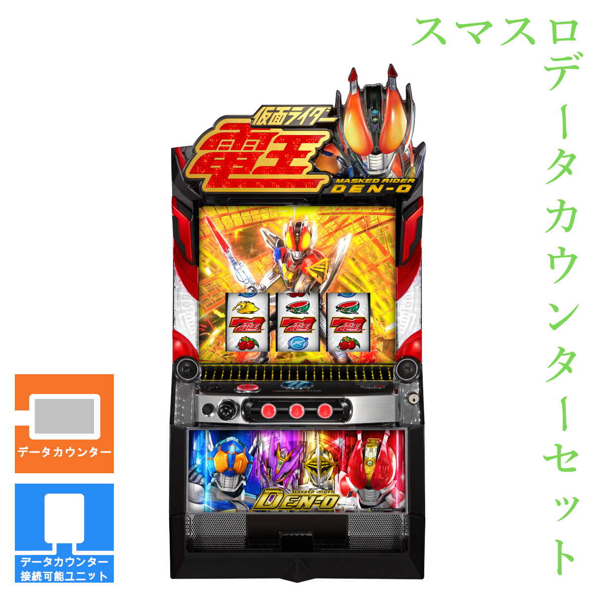 【本州送料無料】 L 仮面ライダー電王 【データカウンター＋スマスロ遊技ユニット】※小キズ等はご容赦ください<br><br>実機　不要機　パチスロ　スロット　中古　京楽