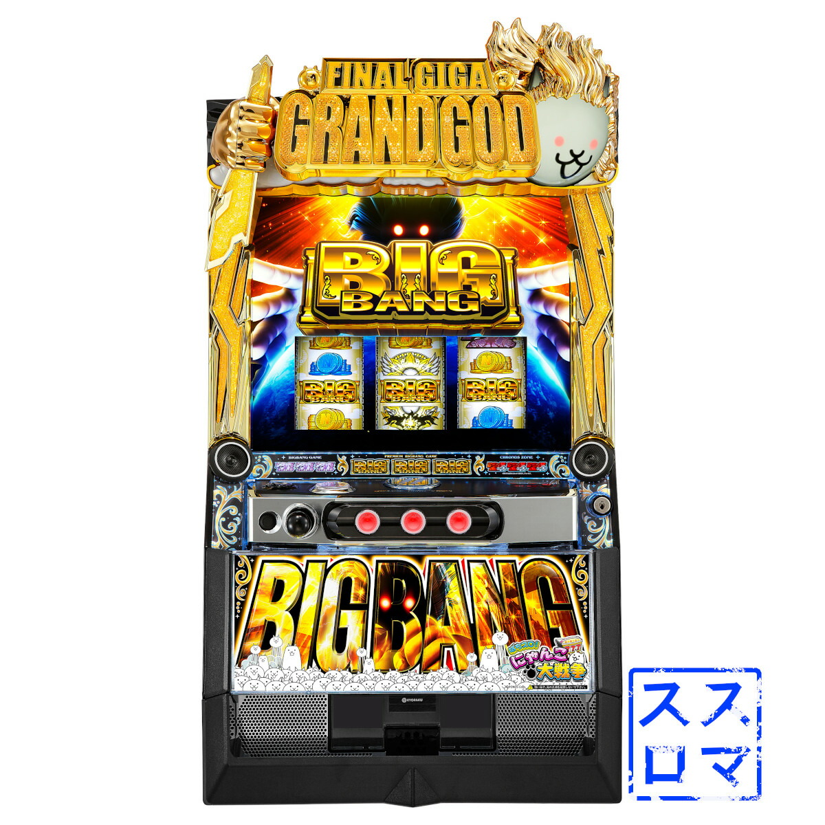 パチスロ実機　スマスロ「にゃんこ大戦争 BIGBANG 」　送料無料 パチスロ実機 スマスロ「にゃんこ大戦争 BIGBANG 」 送料無料