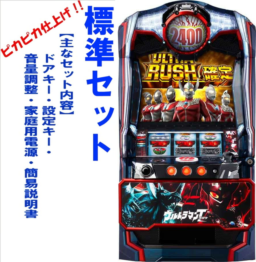 コイン不要機（サミー） ウルトラマンクラブ３．ジャパン２．Bin貧さま 楽天市場】ウルトラマン倶楽部3の通販