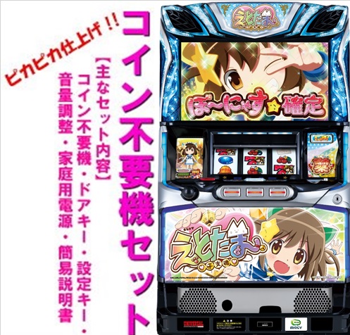 【送料込】 パチスロ スロット実機 メーシー SLOTえとたま 楽天市場】メーシー SLOTえとたま 中古パチスロ実機 『コイン