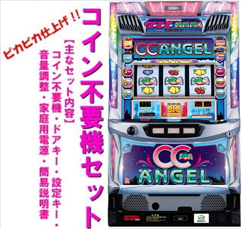 楽天市場】CCエンジェル 標準5点セット（ドアキー・設定キー