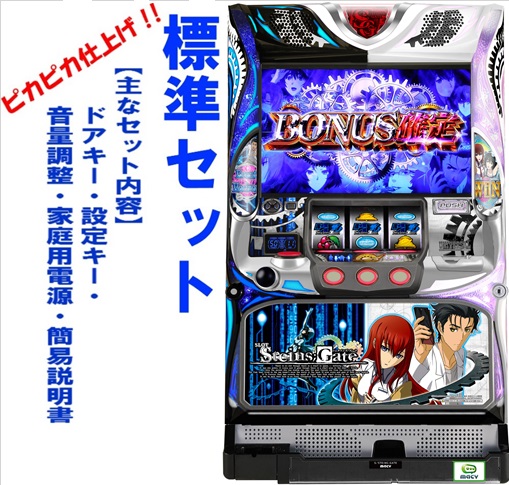 パチスロシュタインズゲート コイン不要機付き 楽天市場】《家庭用パチスロ》想定科学パチスロ STEINS;GATE