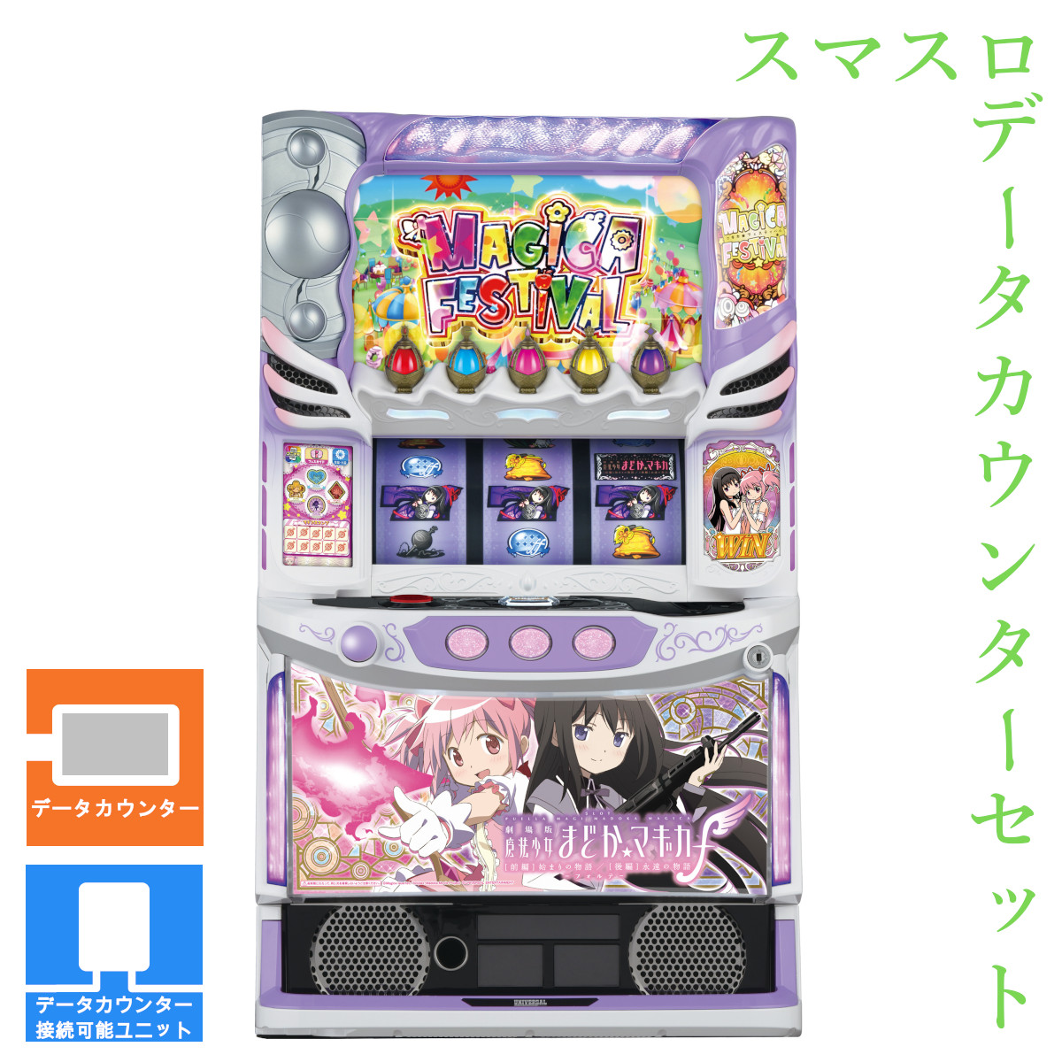 楽天市場】スマスロ劇場版 魔法少女まどか☆マギカ[前編]始まり