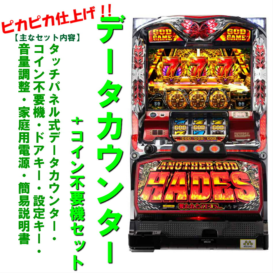 2023夏季 ヤフオク! - 実機 税込 ミズホ パチスロ アナザーゴッドハー