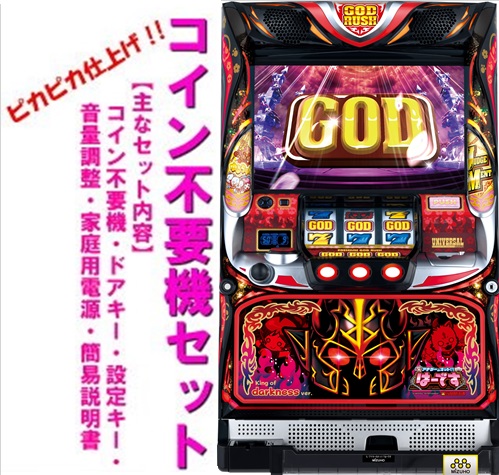 【ないつ】蒼穹のファフナー　初代　コイン不要付きパチスロ実機 SANKYO 蒼穹のファフナー実機 【コイン不要機付き】