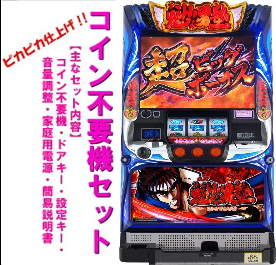 実機 SLOTハイスクール・フリート コイン不要機仕様 楽天市場】【本州送料無料】 SLOTハイスクール・フリート