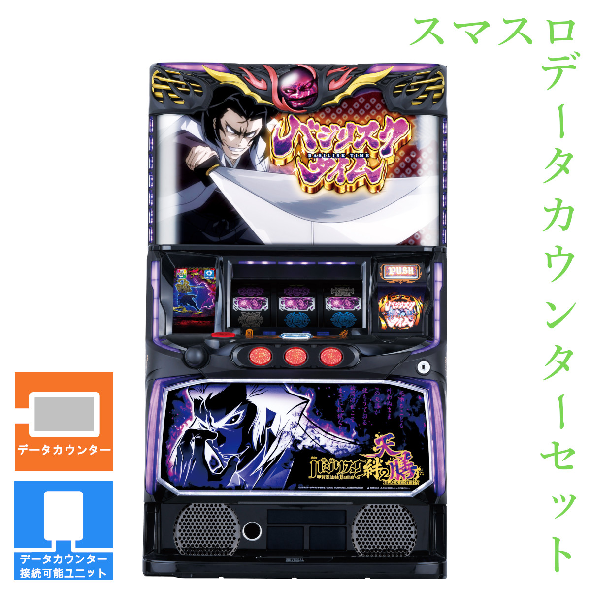 【本州送料無料】 スマスロバジリスク～甲賀忍法帖～絆2 天膳 BLACK EDITION 【データカウンター＋スマスロ遊技ユニット】※小キズ等はご容赦ください<br><br>実機　不要機　パチスロ　スロット　中古　スマスロ　バジ絆