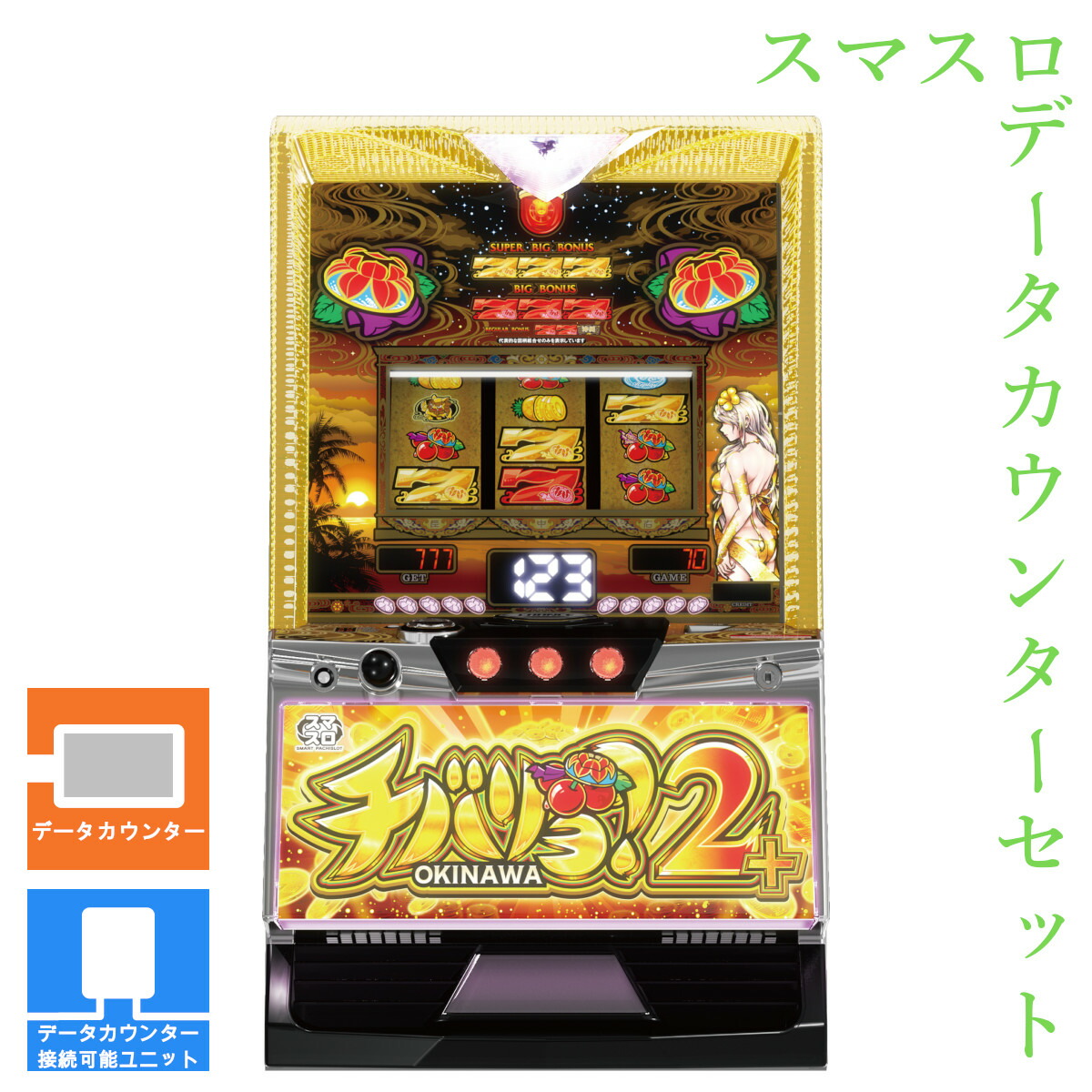 チバリヨ-30 ネット 不要機付き 送料込み 楽天市場】【本州送料無料】チバリヨ -30 【データカウンター+