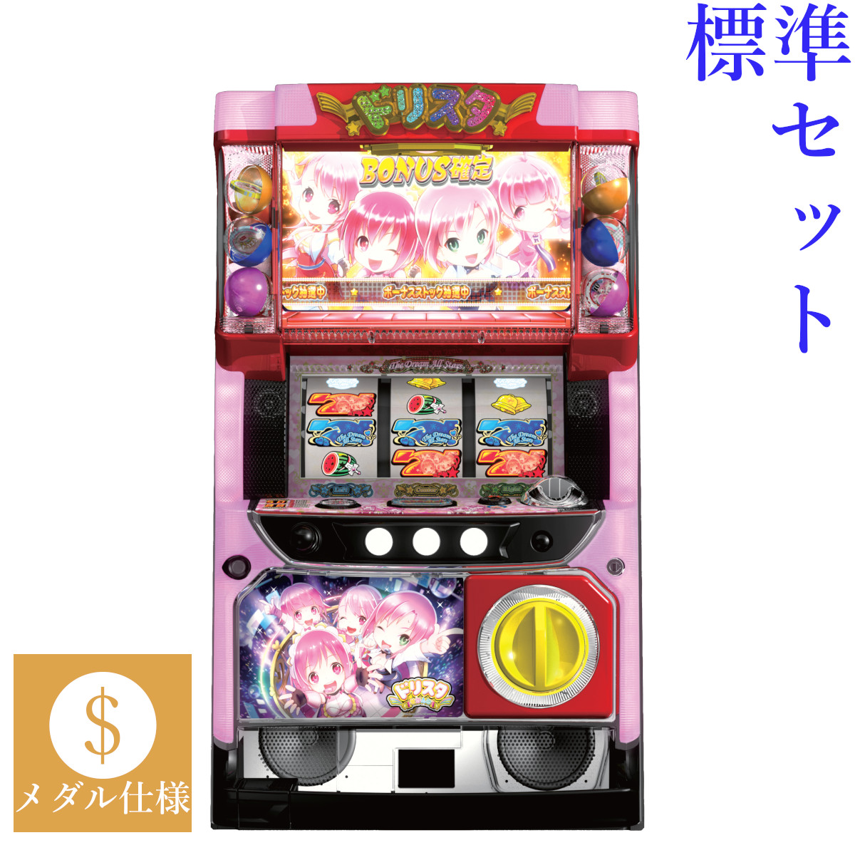 【本州送料無料】 ドリスタせかんど 【標準セット（ご遊技には要メダル）】※小キズ等はご容赦ください<br><br>実機　パチスロ　スロット　中古　ネット　シンデレラ　Rio　ミウ　カリナ