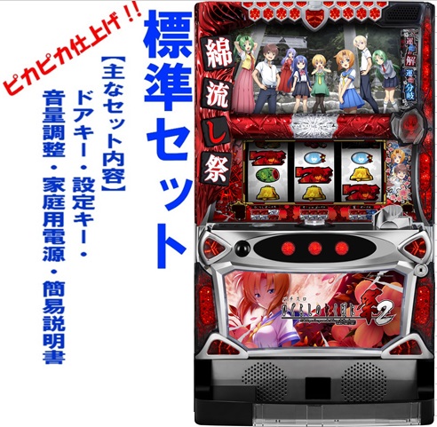 クーポン対象外】 Sひぐらし祭2 コイン不要機付 無段階ボリューム