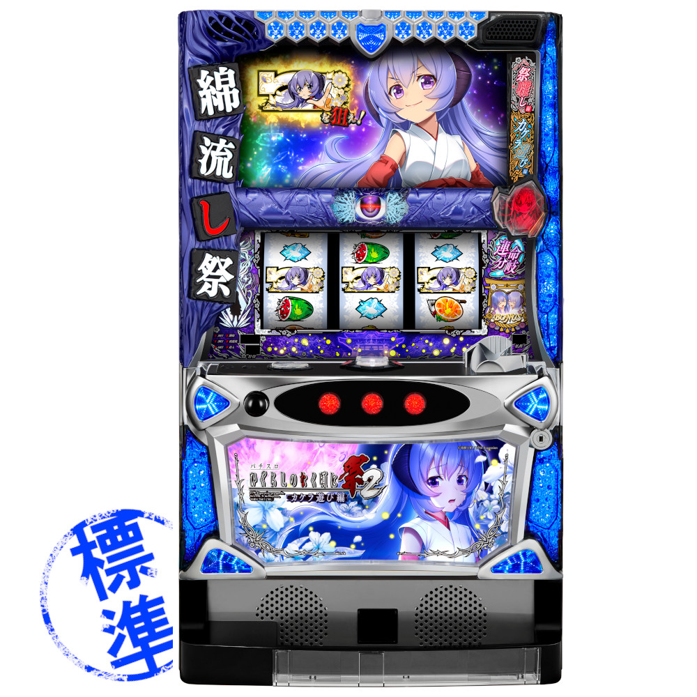 ひぐらしの鳴く頃に 祭2 実機 【コイン不要機付き】 楽天市場】【本州送料無料】ひぐらしのなく頃に祭2(パネル不問