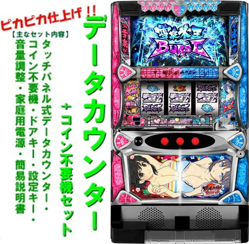【引き取り限定】　閃乱カグラ　コイン不要機 楽天市場】【本州送料無料】 パチスロ閃乱カグラ BURST UP