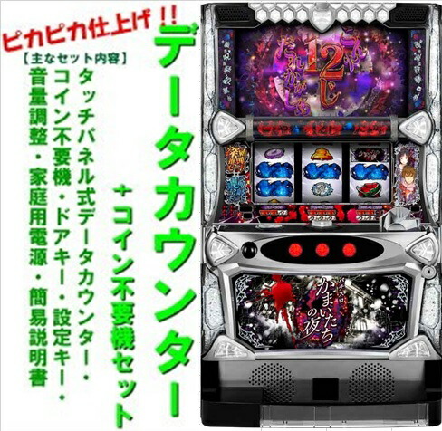 【本州送料込み】ダンまち2 パチスロ　実機　コイン不要機 ダンまち2 パチスロ 実機 本体 メダル不要機セット ダンジョンに
