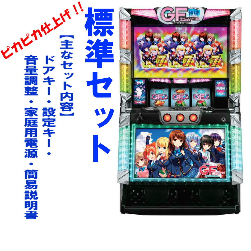 【本州送料無料】ガールフレンド(仮)　〜聖櫻学園メモリアル〜　【標準セット（ご遊技には要メダル）】※小キズ等はご容赦くださいオリンピア中古　パチスロ　スロット　ガールフレンド　GF 実機画像