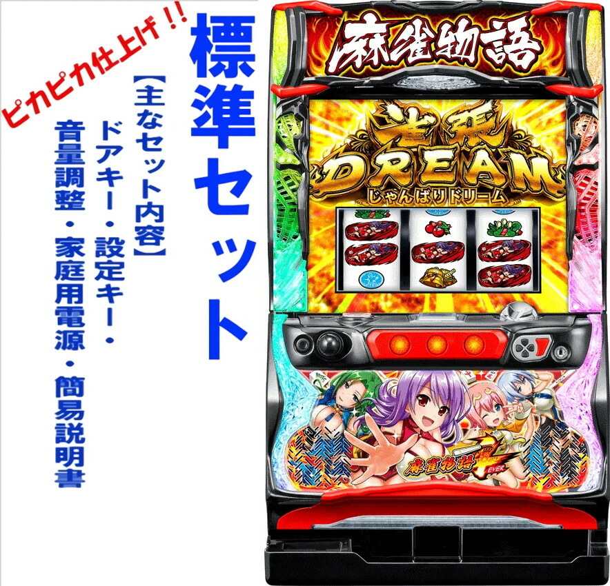 パチスロ実機　麻雀物語4　コイン不要機付　送料無料 楽天市場】【本州送料無料】 パチスロ麻雀物語4 【データ