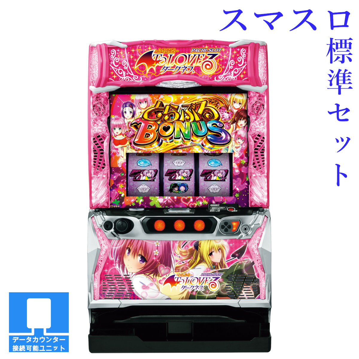 【本州送料無料】 L ToLOVEるダークネス 【スマスロ遊技ユニットセット】※小キズ等はご容赦ください<br><br>実機　不要機　パチスロ　スロット　中古　オリンピア
