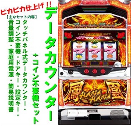 (配送無料)Sスナイパイ71CC 実機 コイン不要機 楽天市場】【本州送料無料】スナイパイ71【データカウンター+