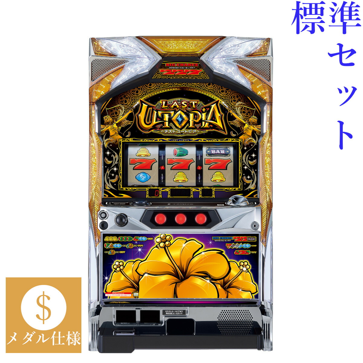 パチスロ実機 Sラストユートピア lastutopia-01.jpg