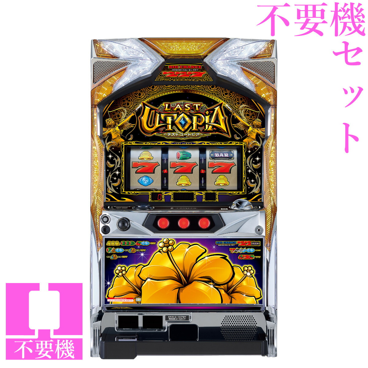 パチスロ実機 Sラストユートピア lastutopia-02.jpg