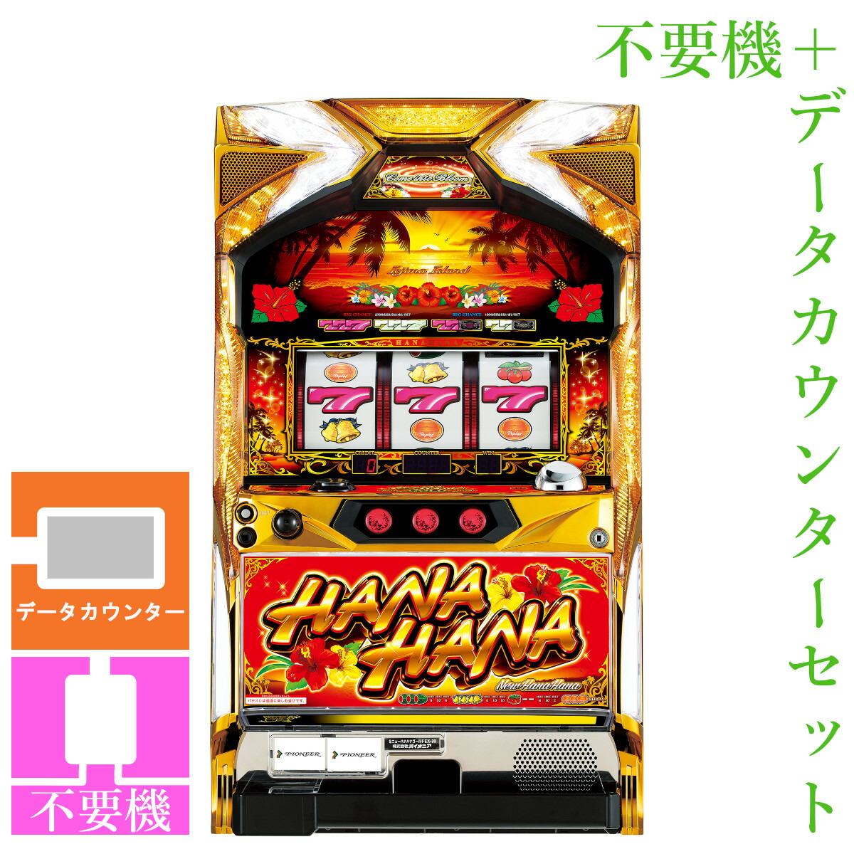 【本州送料無料】 ニューハナハナゴールド‐30 【データカウンター＋コイン不要機セット】※小キズ等はご容赦ください<br><br>実機　パチスロ　スロット　中古　パイオニア　沖スロ　６号機