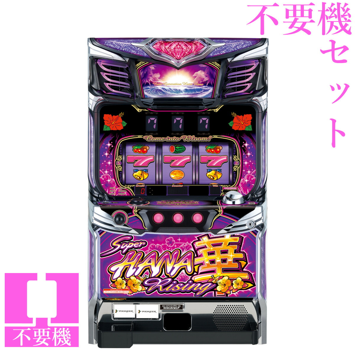 【本州送料無料】 スーハナライジング‐30 【コイン不要機セット】※小キズ等はご容赦ください<br><br>実機　パチスロ　スロット　中古　パイオニア　６号機