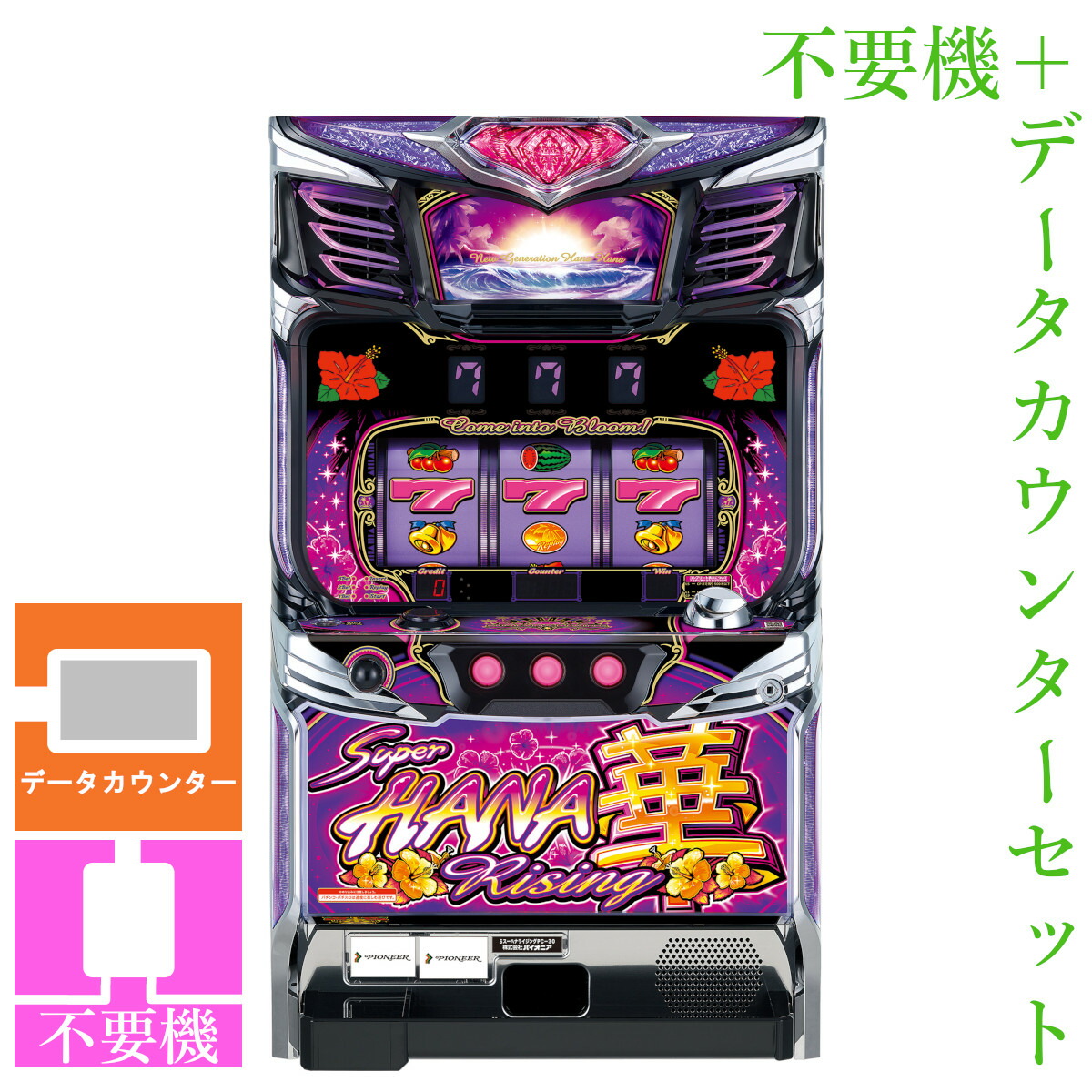 【本州送料無料】 スーハナライジング‐30 【データカウンター＋コイン不要機セット】※小キズ等はご容赦ください<br><br>実機　パチスロ　スロット　中古　パイオニア　６号機