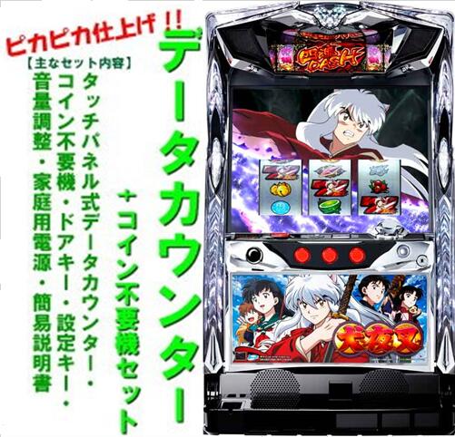 パチスロ犬夜叉 パチスロ犬夜叉 パチスロ スロット 機械割 天井 初打ち 打ち方