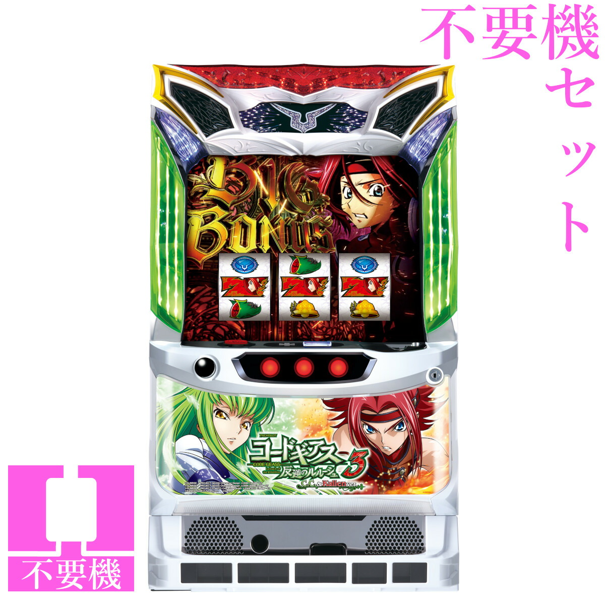 【本州送料無料】 パチスロ コードギアス 反逆のルルーシュ3 C.C.&Kallen ver. 【コイン不要機セット】※小キズ等はご容赦ください<br><br>実機　パチスロ　スロット　中古　サミ－　ロデオ　６号機