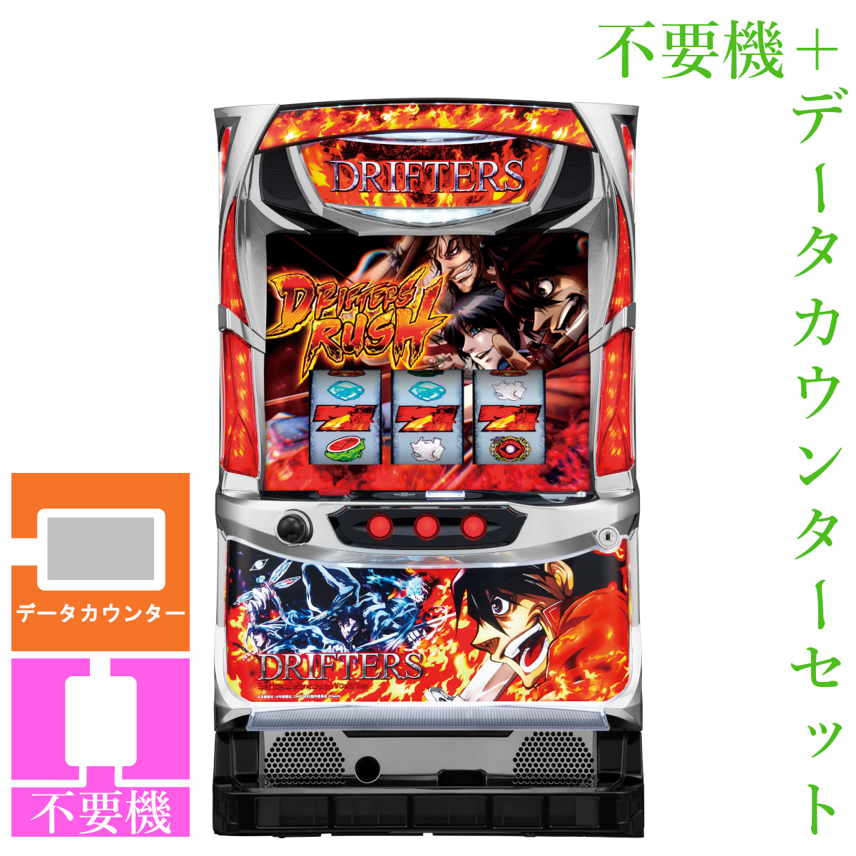 【本州送料無料】 パチスロドリフターズ 【データカウンター＋コイン不要機セット】※小キズ等はご容赦ください<br><br>実機　パチスロ　スロット　中古　６号機　サミー　島津