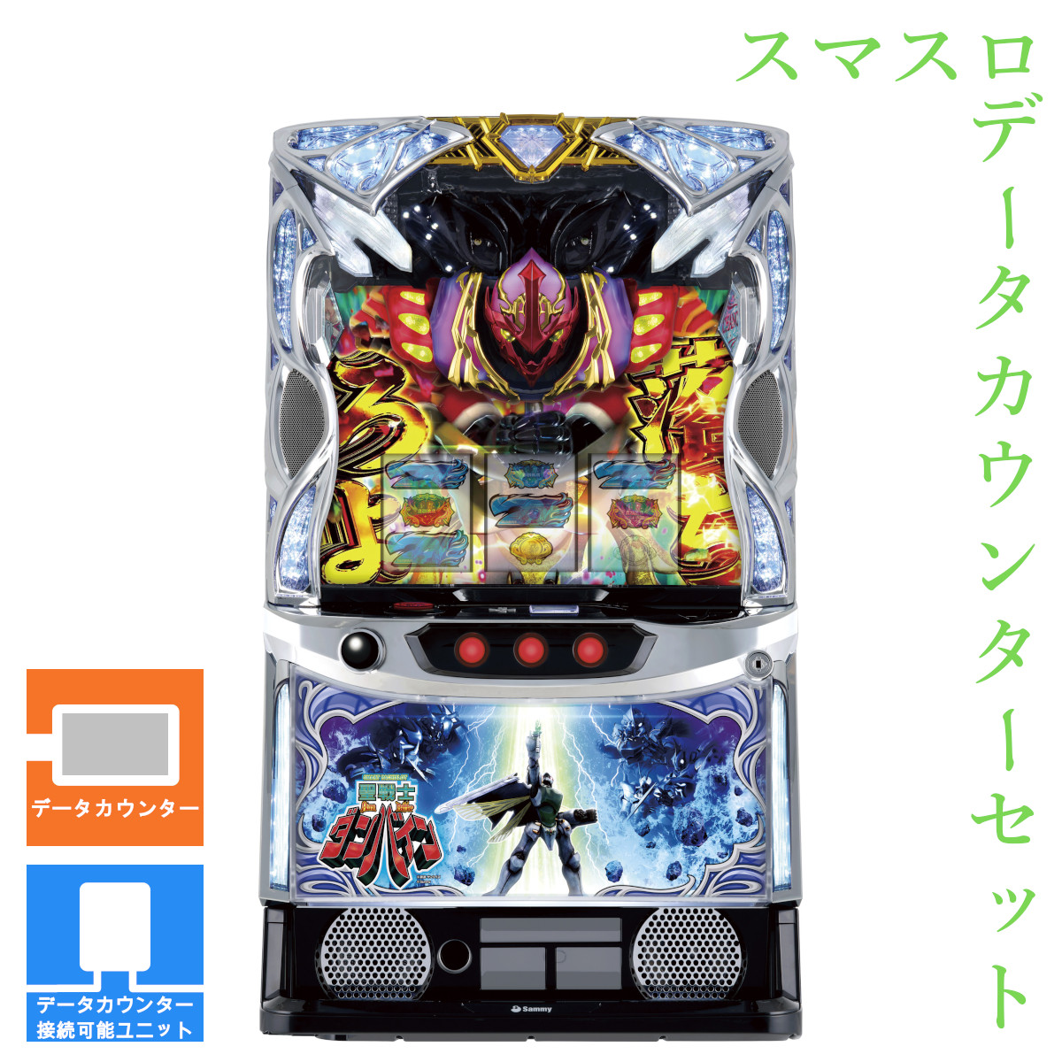 【本州送料無料】 スマスロ 聖戦士ダンバイン 【データカウンター＋スマスロ遊技ユニット】※小キズ等はご容赦ください<br><br>実機　不要機　パチスロ　スロット　中古　サミー　銀座　ビルバイン
