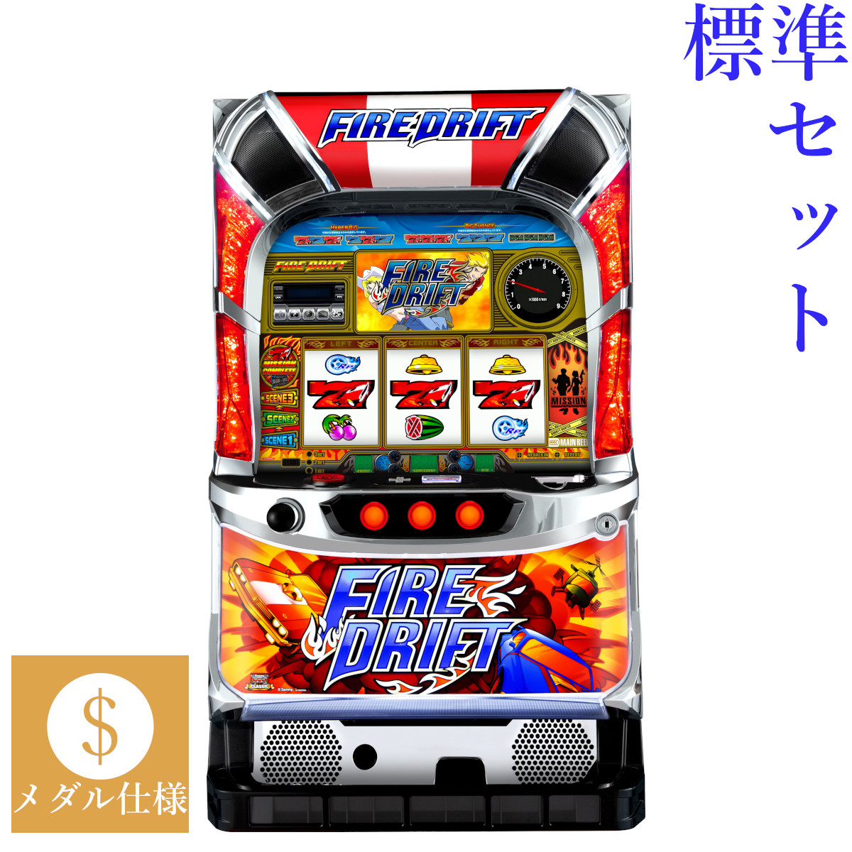 【本州送料無料】 パチスロ ファイヤードリフト 【標準セット（ご遊技には要メダル）】※小キズ等はご容赦ください<br><br>実機　パチスロ　スロット　中古　サミー　ロデオ　６号機